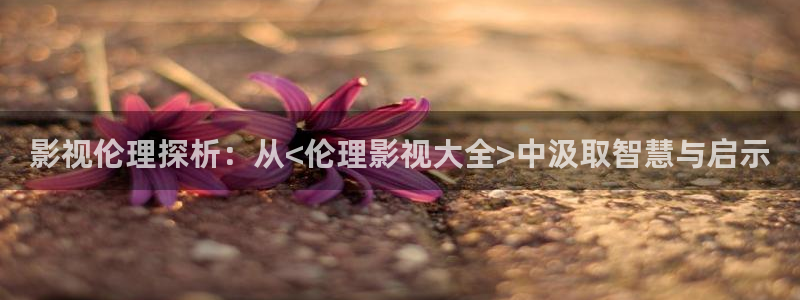 桃花电影
